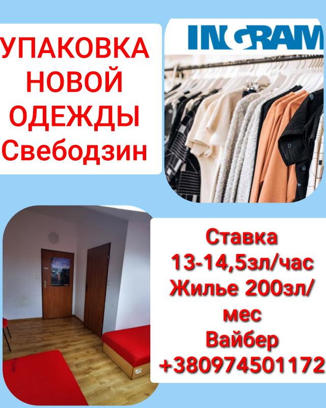 Работа упаковка одежды. Упаковка одежды работа.